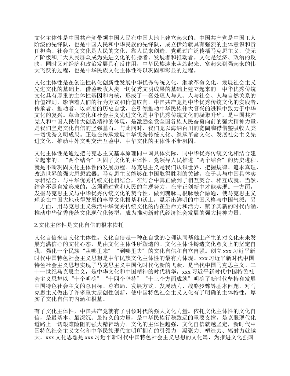 （多篇）党建理论文稿.docx_第2页