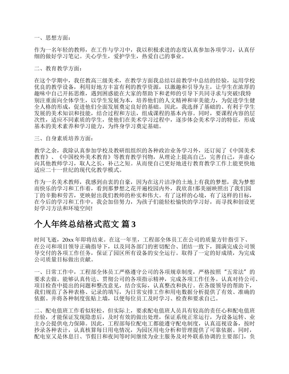 个人年终总结格式范文.docx_第2页