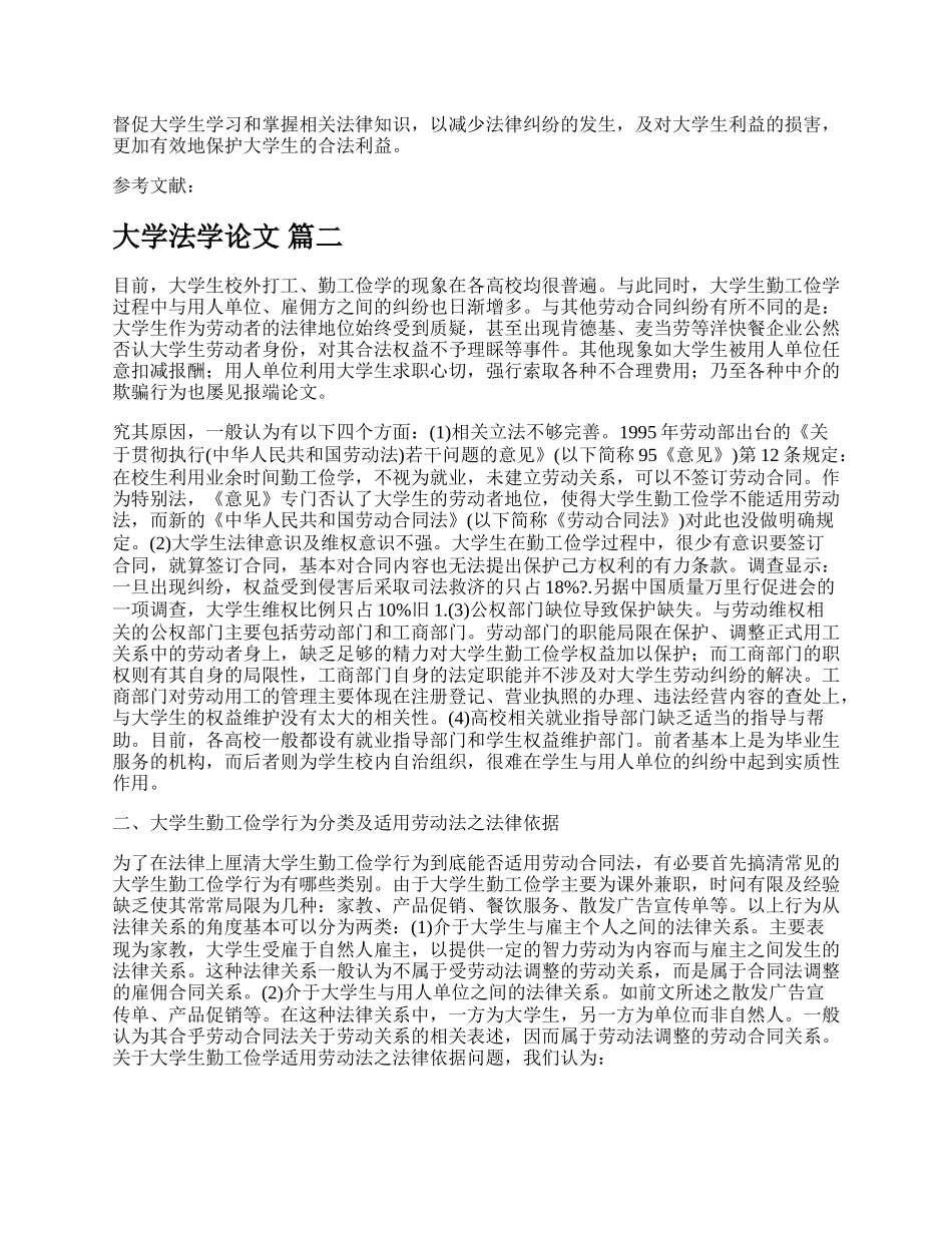 大学生法律论文通用多篇.docx_第3页