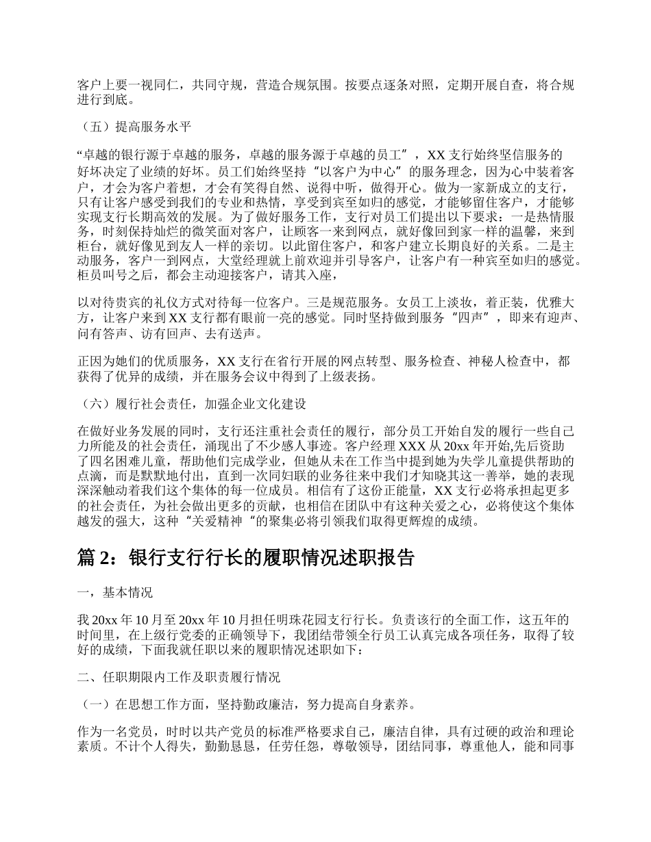 银行支行行长履职报告（精选11篇）.docx_第3页