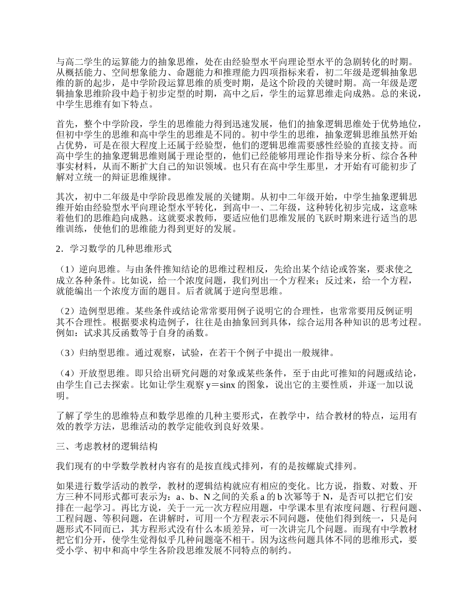 研究教育论文多篇.docx_第2页