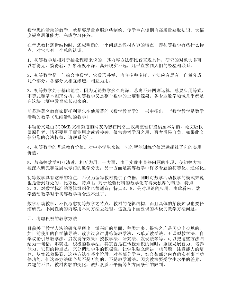 研究教育论文多篇.docx_第3页