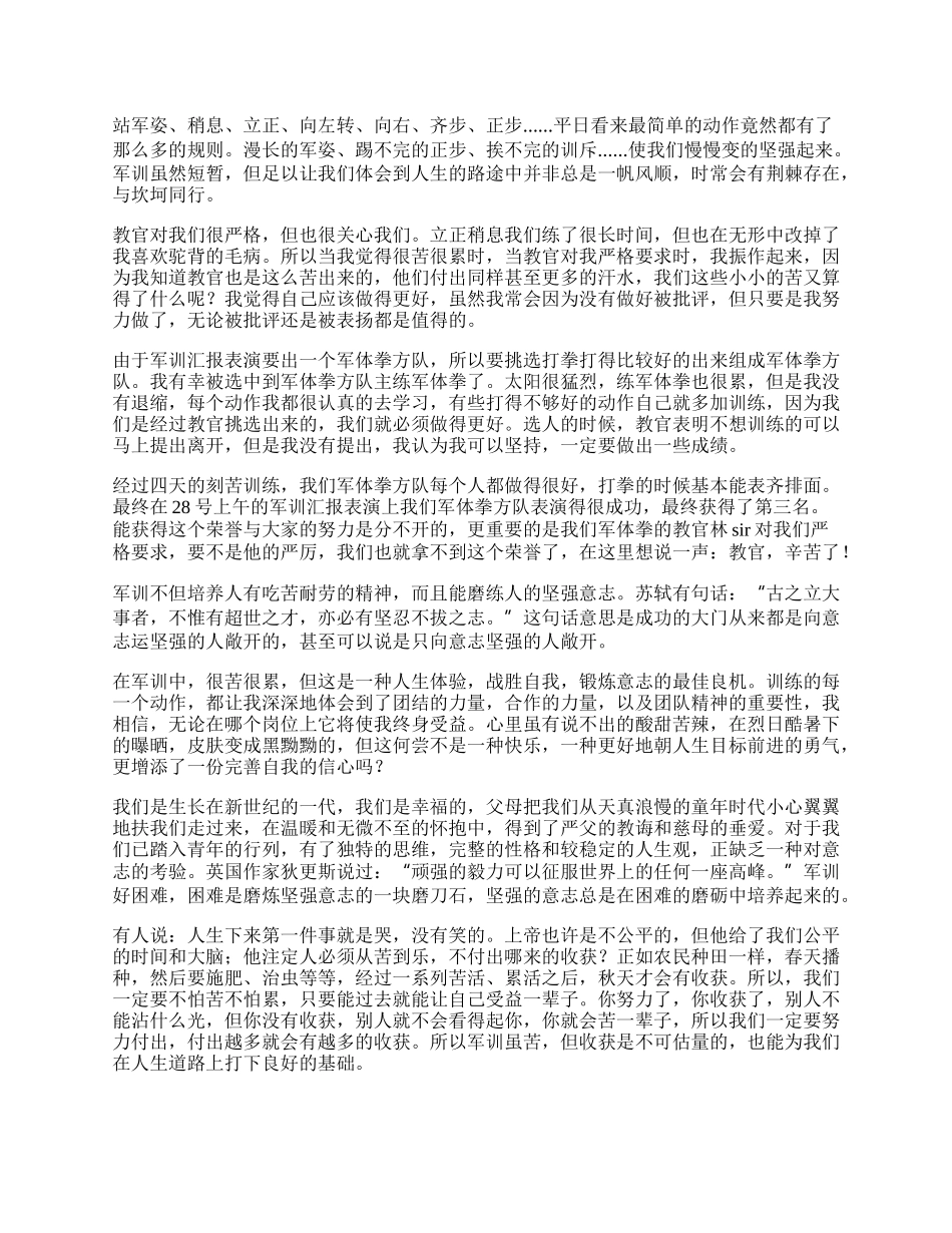 大学军训心得体会范文汇编.docx_第3页