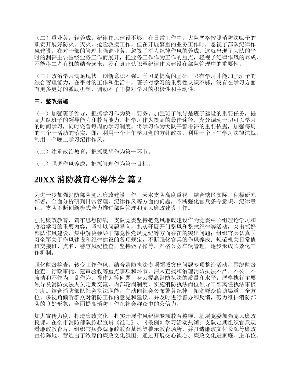 20XX消防教育心得体会.docx_第2页