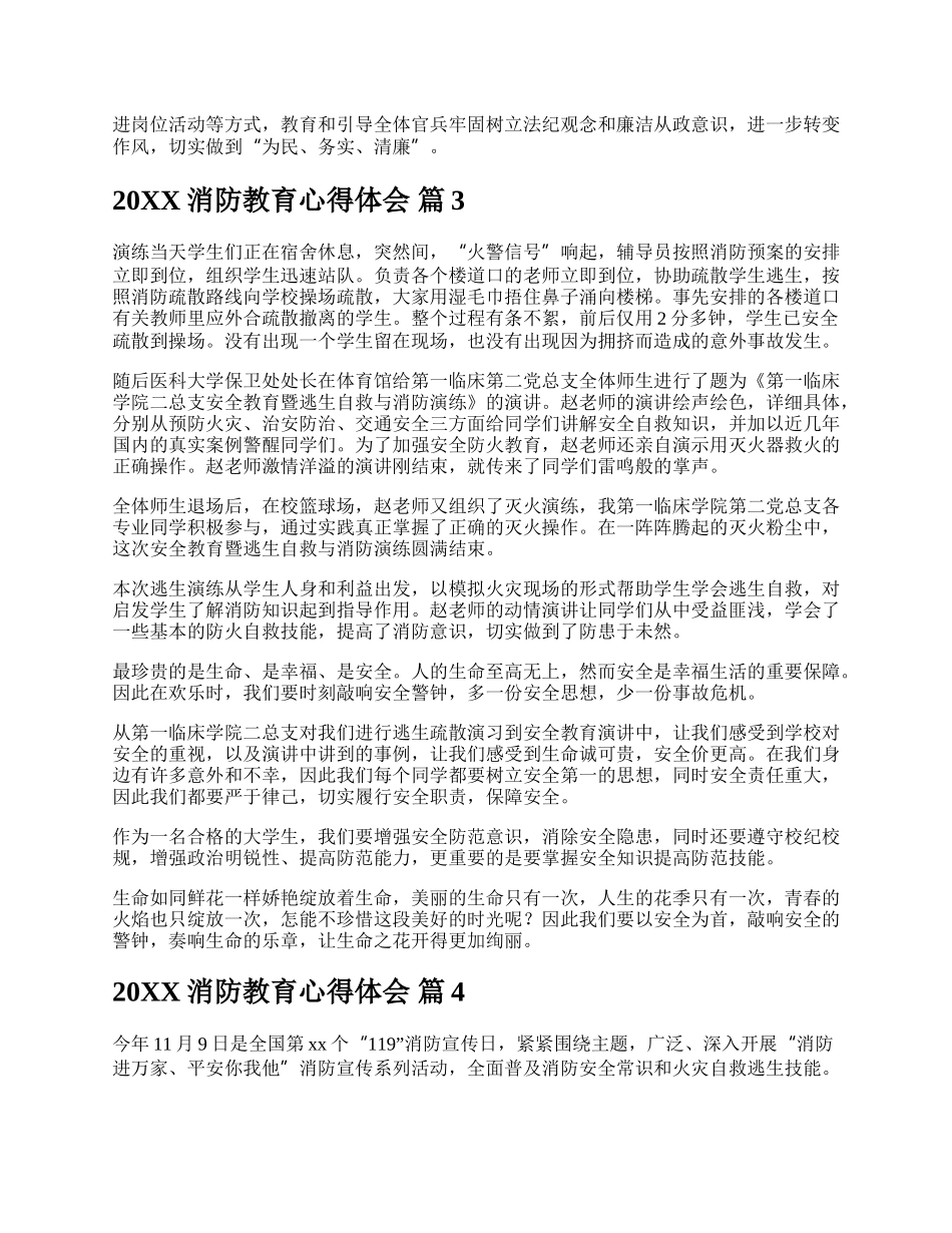 20XX消防教育心得体会.docx_第3页