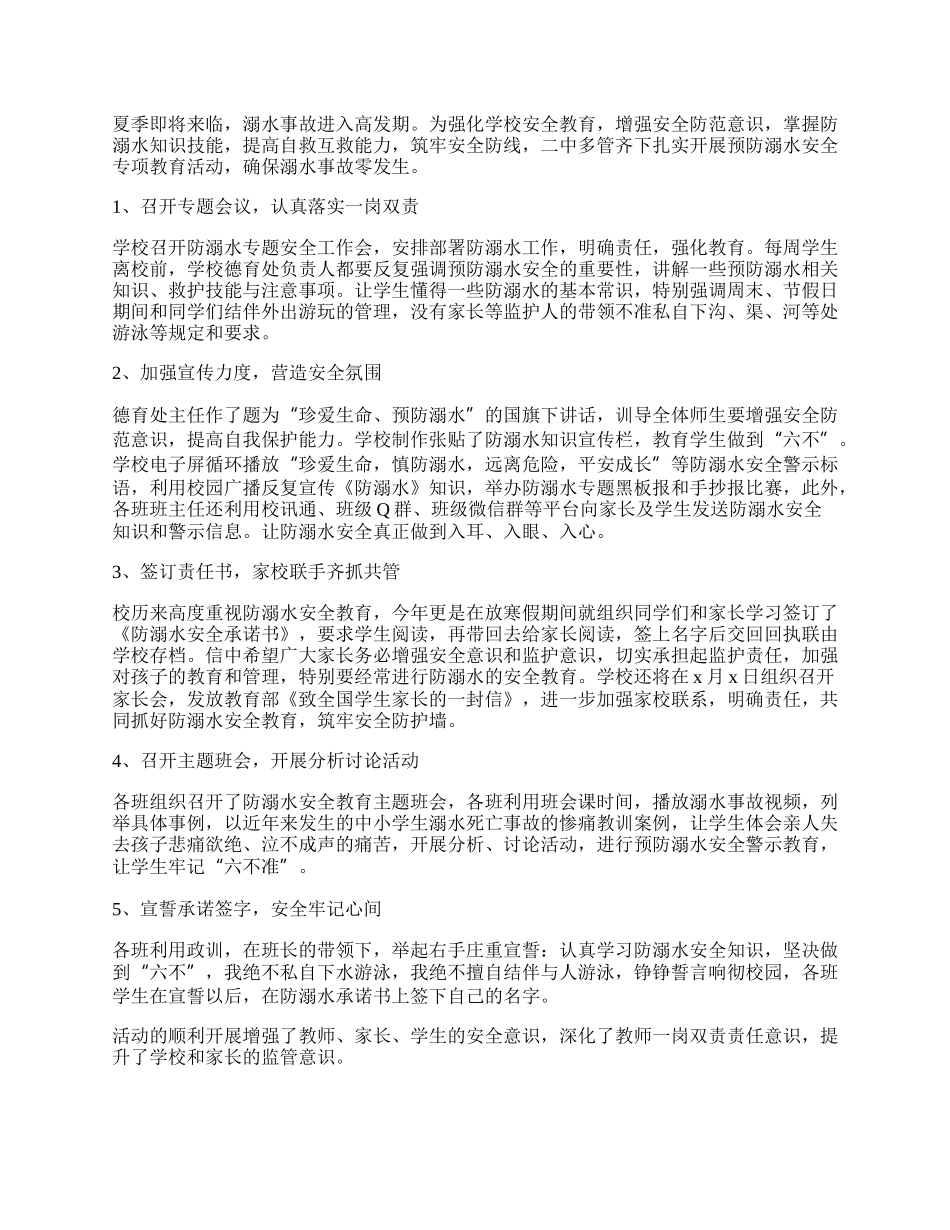 幼儿园防溺水安全教育工作总结.docx_第2页