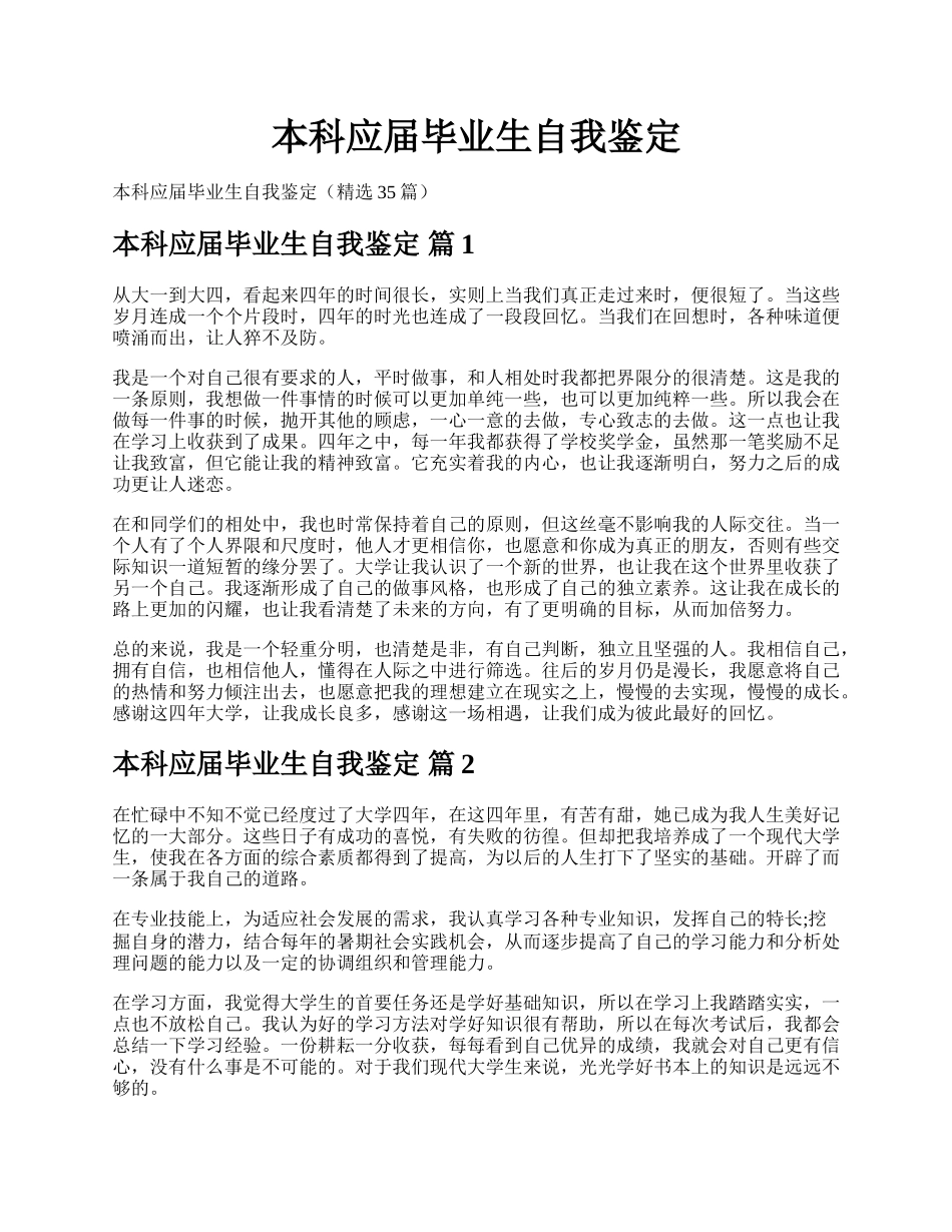 本科应届毕业生自我鉴定.docx_第1页