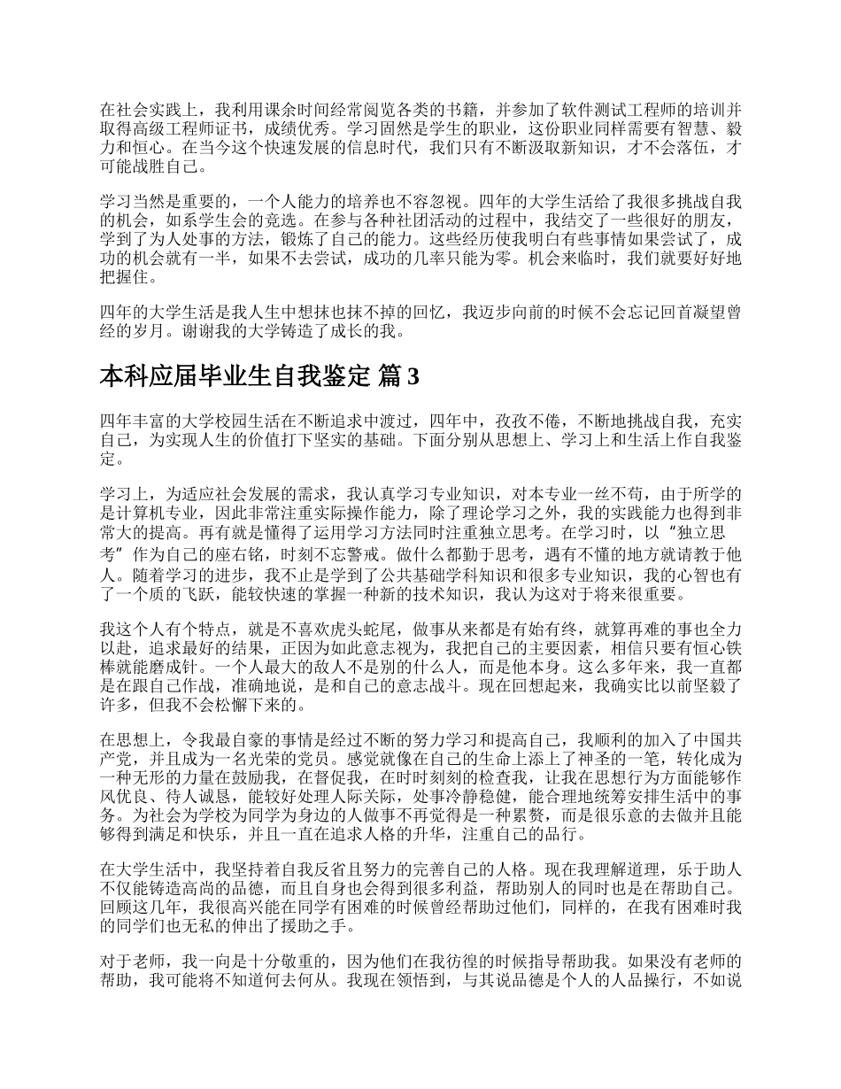 本科应届毕业生自我鉴定.docx_第2页