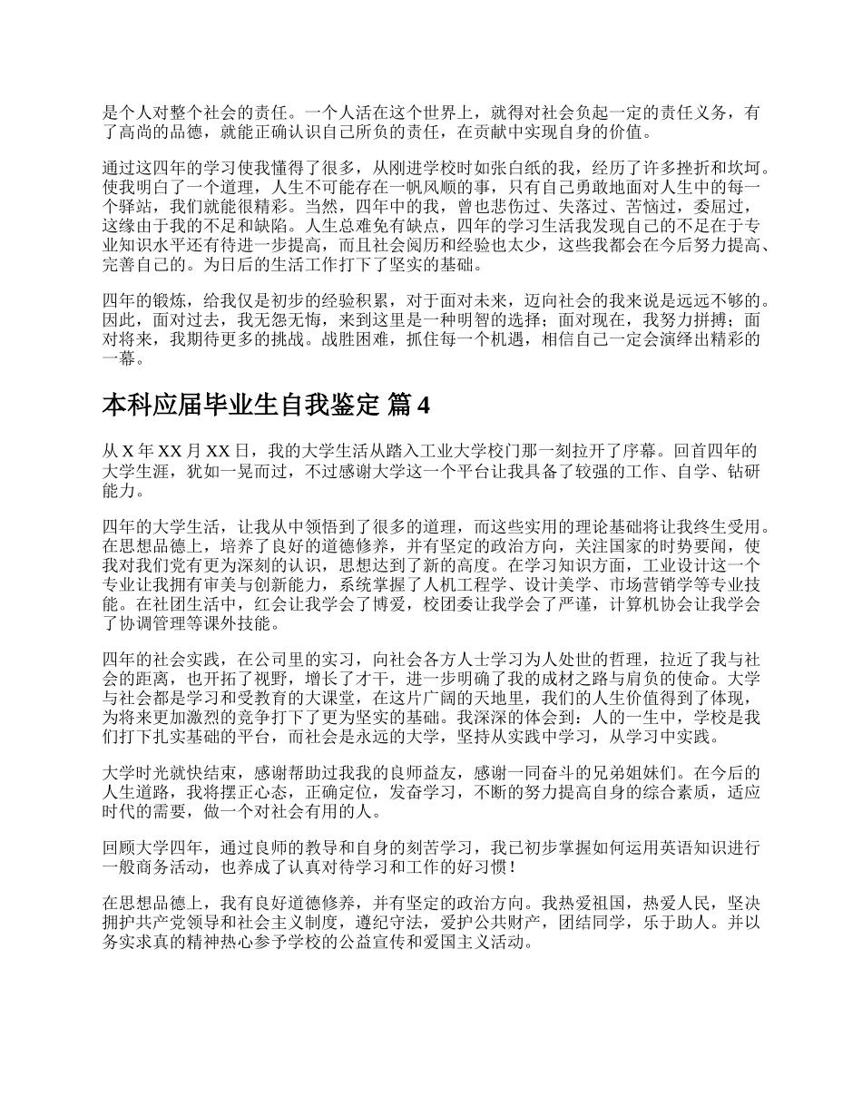 本科应届毕业生自我鉴定.docx_第3页