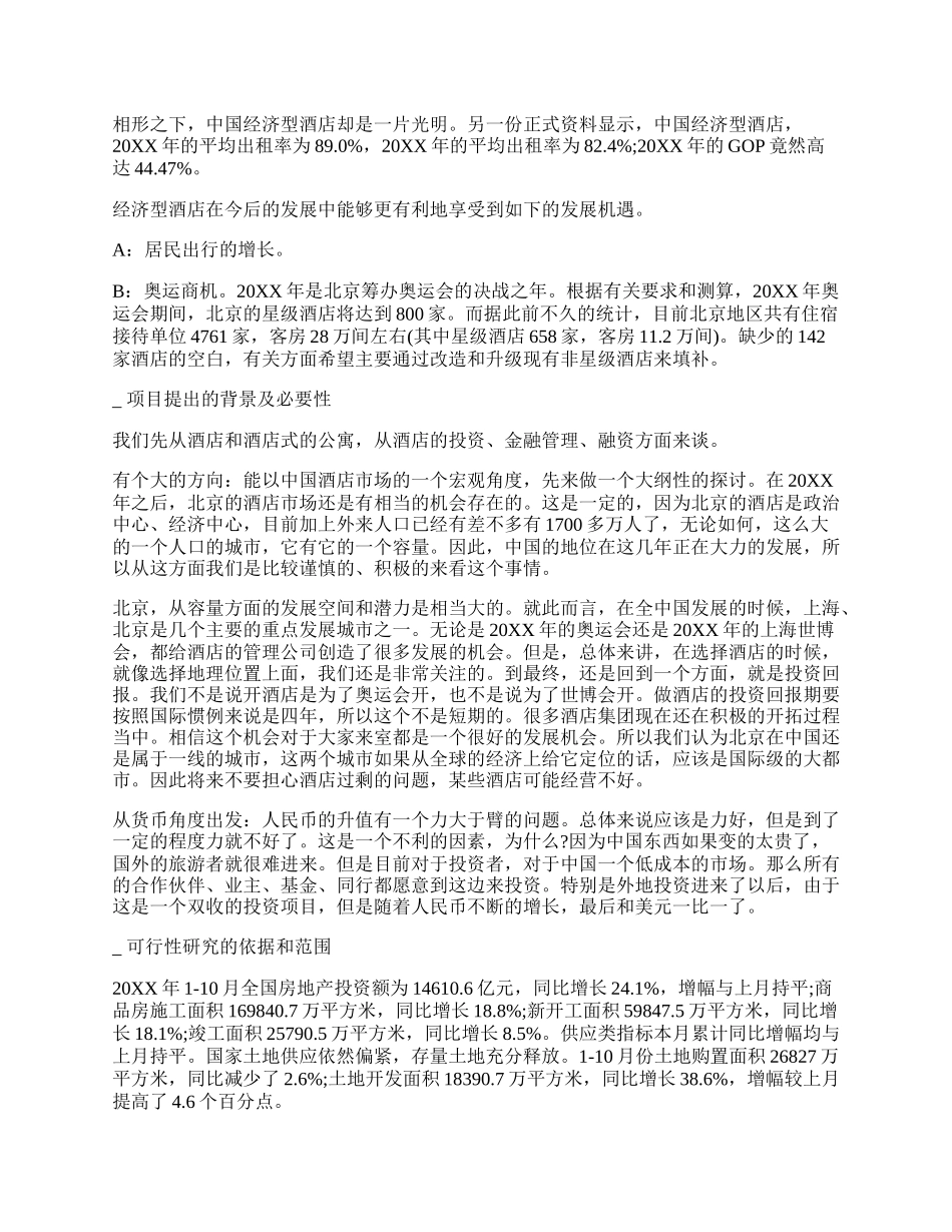 商业计划书标准版本（整理7篇）.docx_第2页