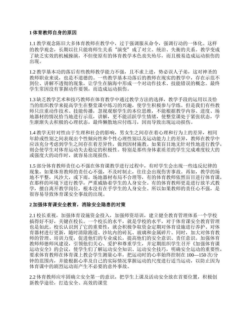 大学生安全教育论文（新版多篇）.docx_第3页