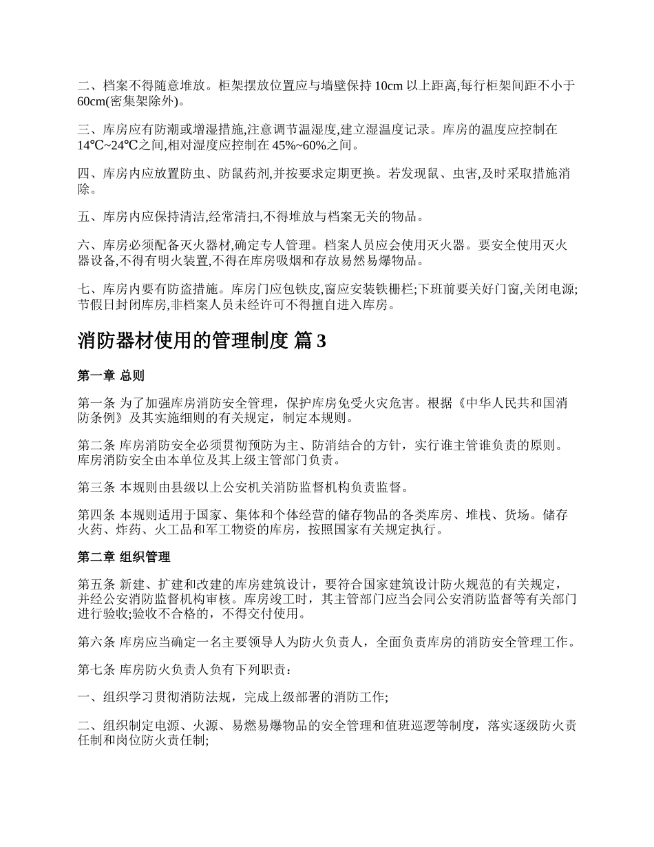 消防器材使用的管理制度.docx_第2页