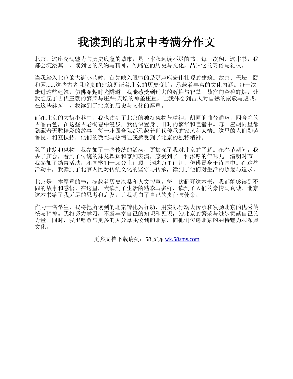 我读到的北京中考满分作文.docx_第1页