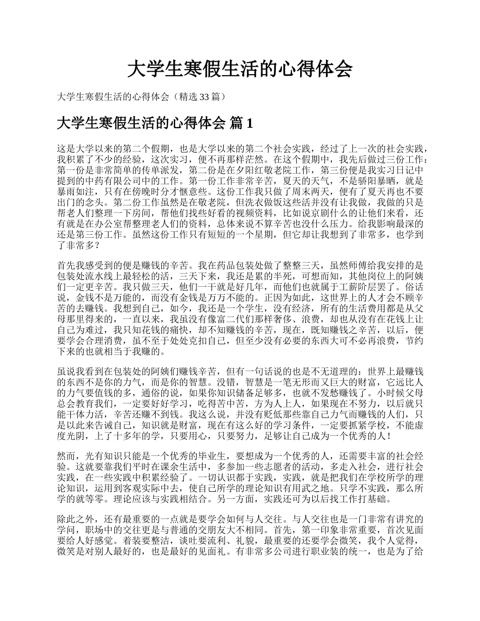 大学生寒假生活的心得体会.docx_第1页