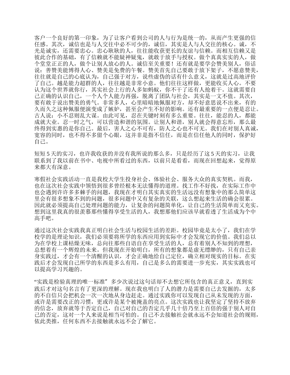 大学生寒假生活的心得体会.docx_第2页