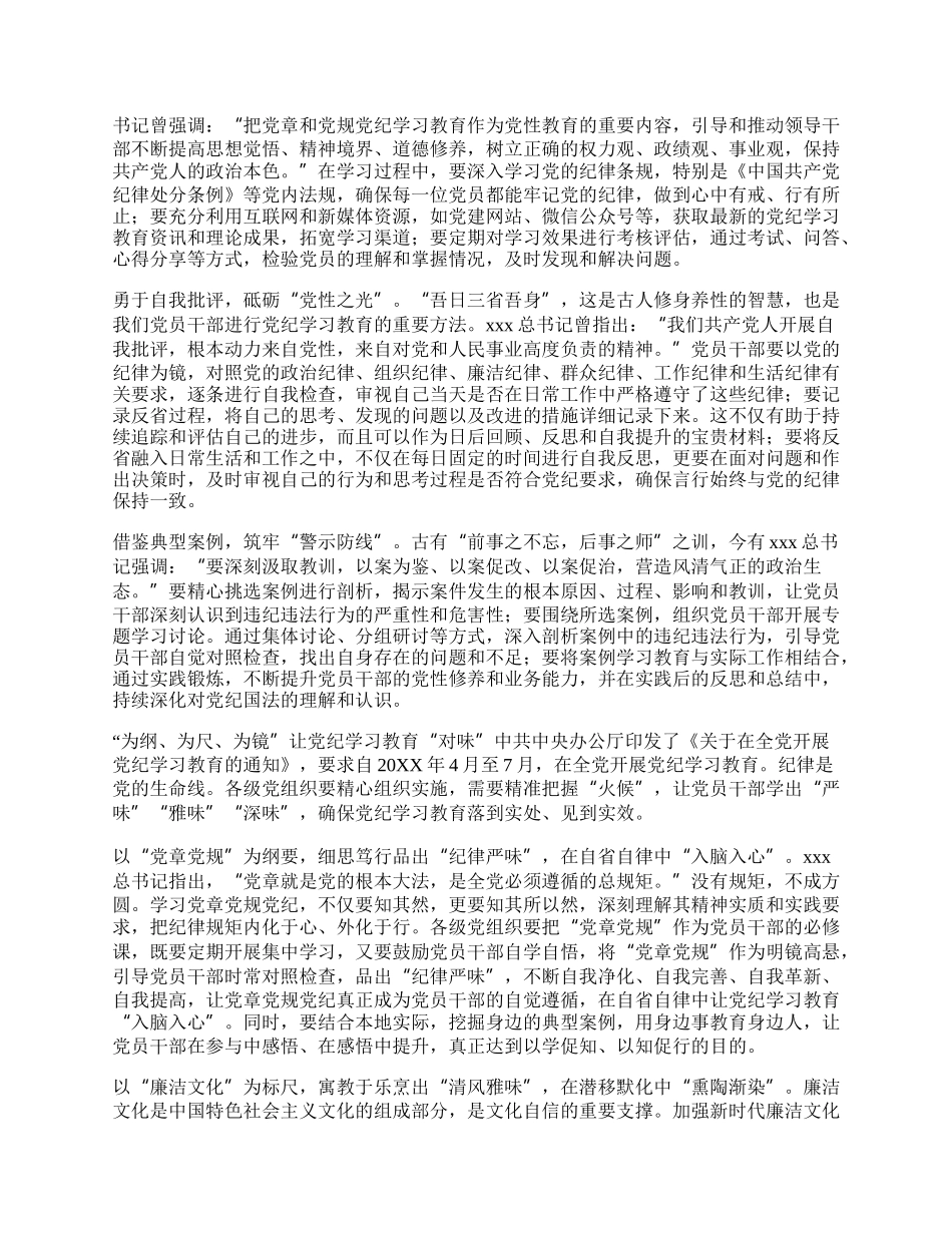 学习纪律教育培训心得体会汇编（25篇）.docx_第2页