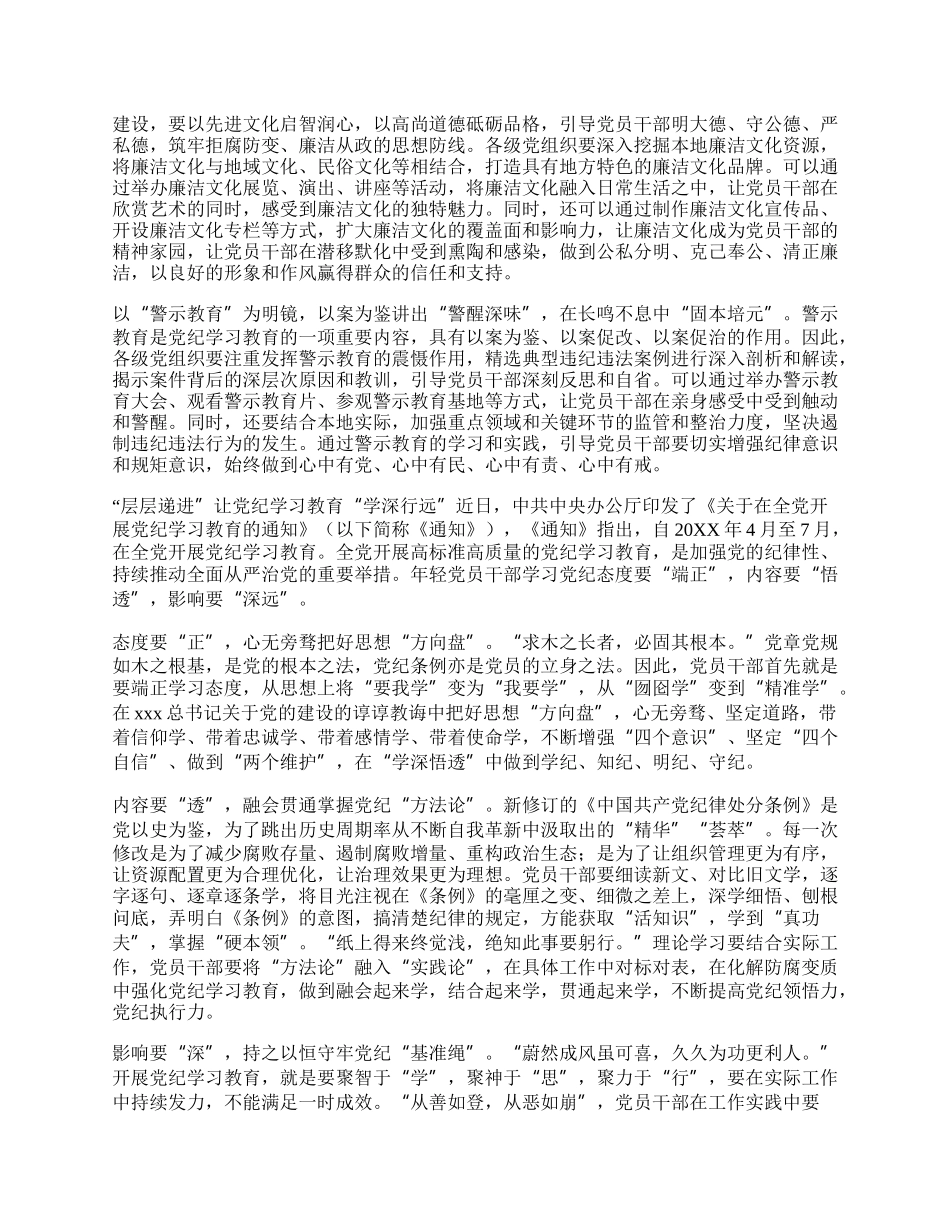 学习纪律教育培训心得体会汇编（25篇）.docx_第3页