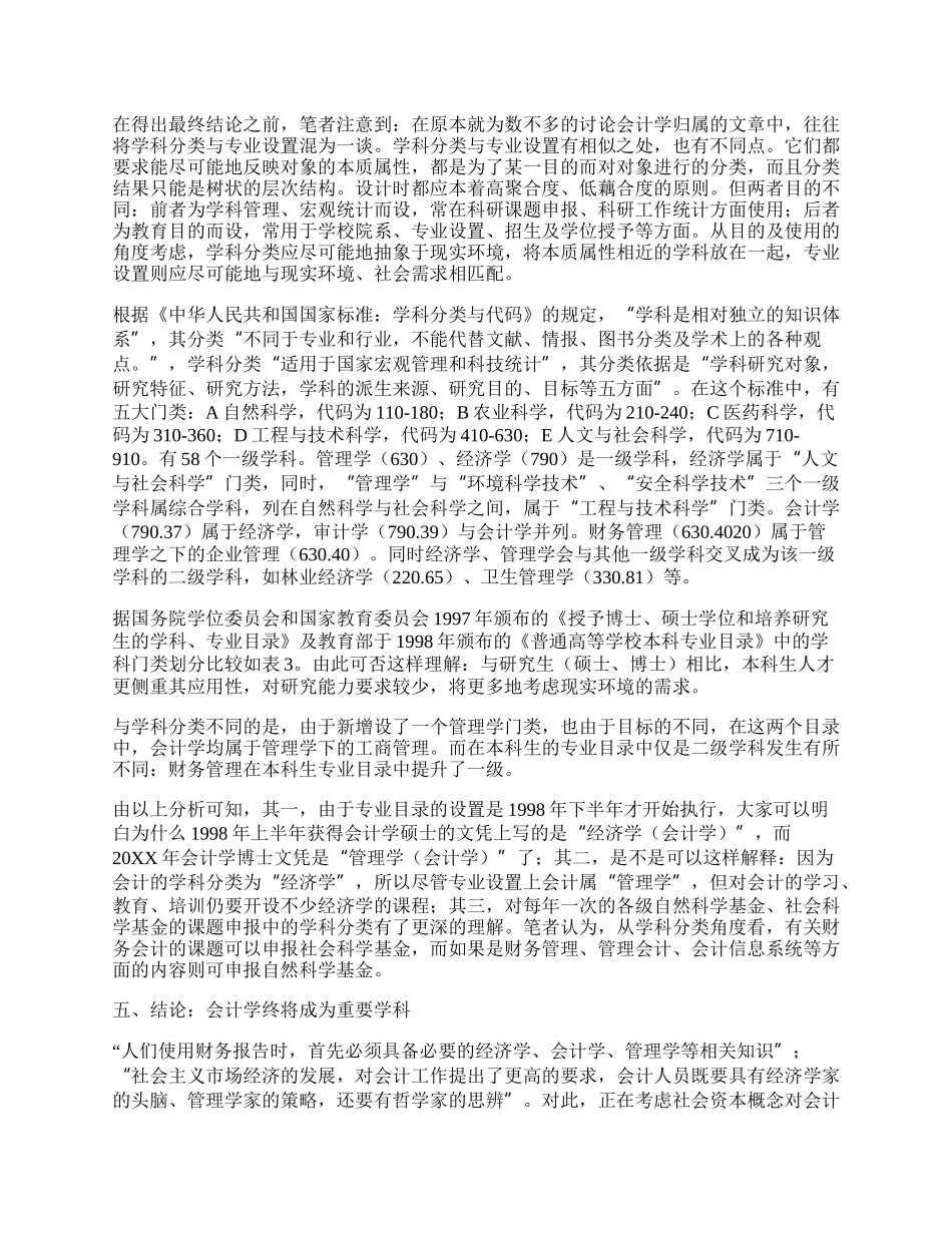 管理学基础综述论文（新版多篇）.docx_第3页