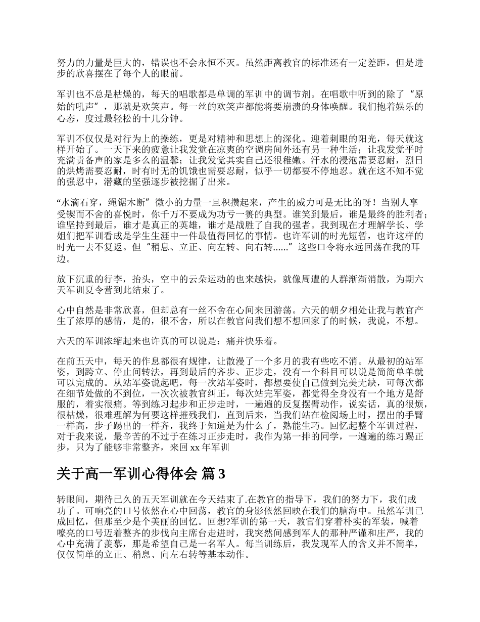 关于高一军训心得体会.docx_第2页