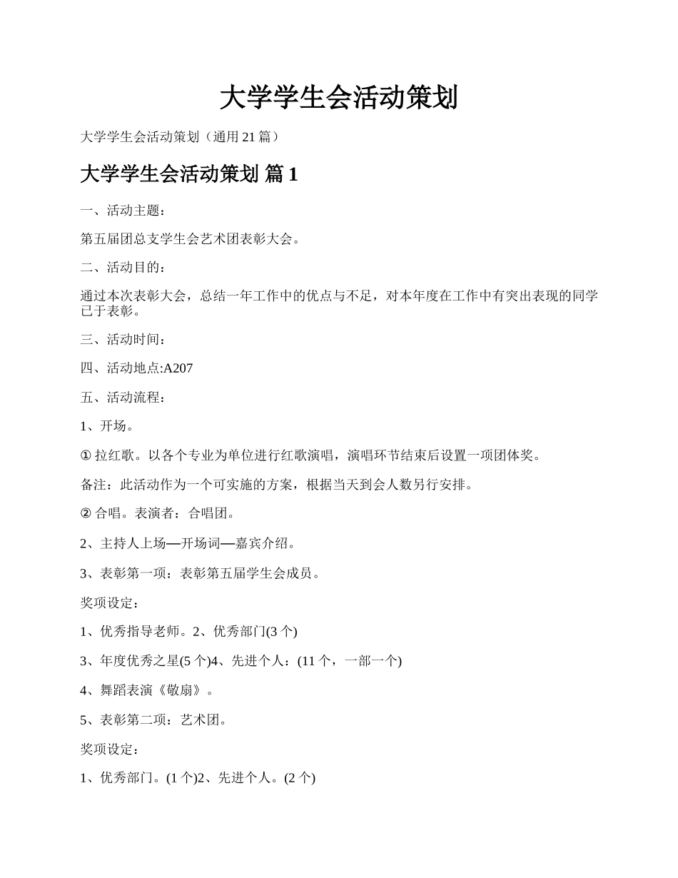 大学学生会活动策划.docx_第1页