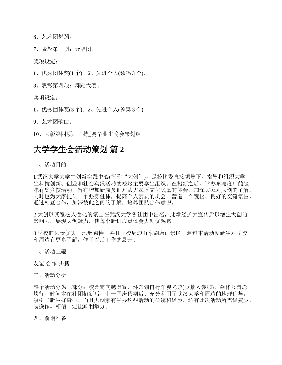 大学学生会活动策划.docx_第2页