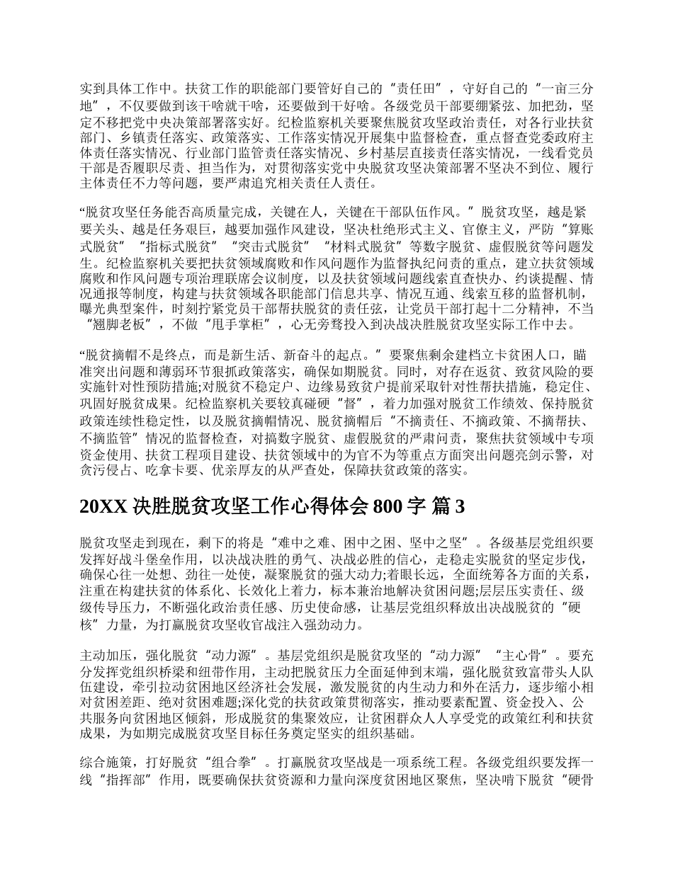 20XX决胜脱贫攻坚工作心得体会800字.docx_第2页