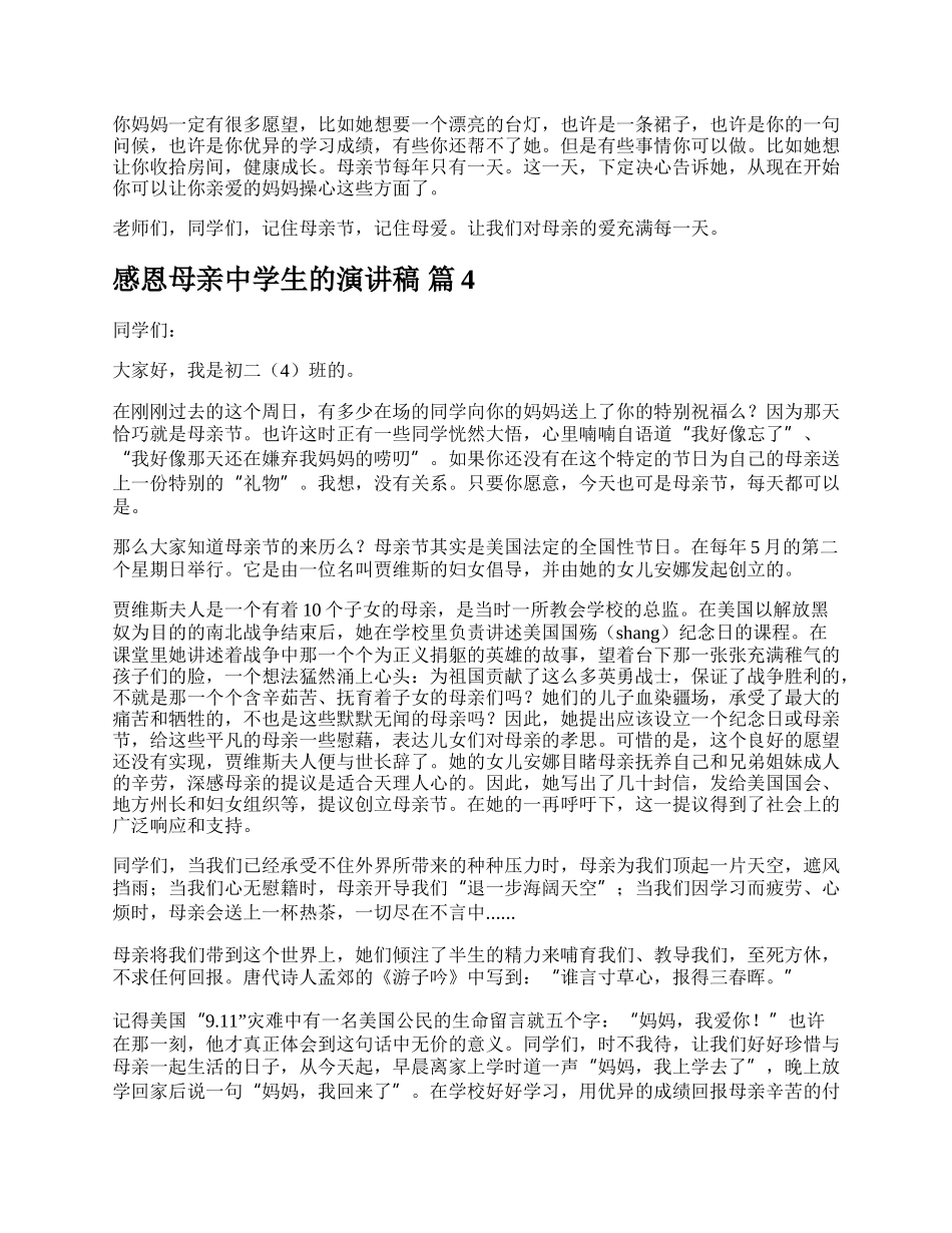 感恩母亲中学生的演讲稿.docx_第3页