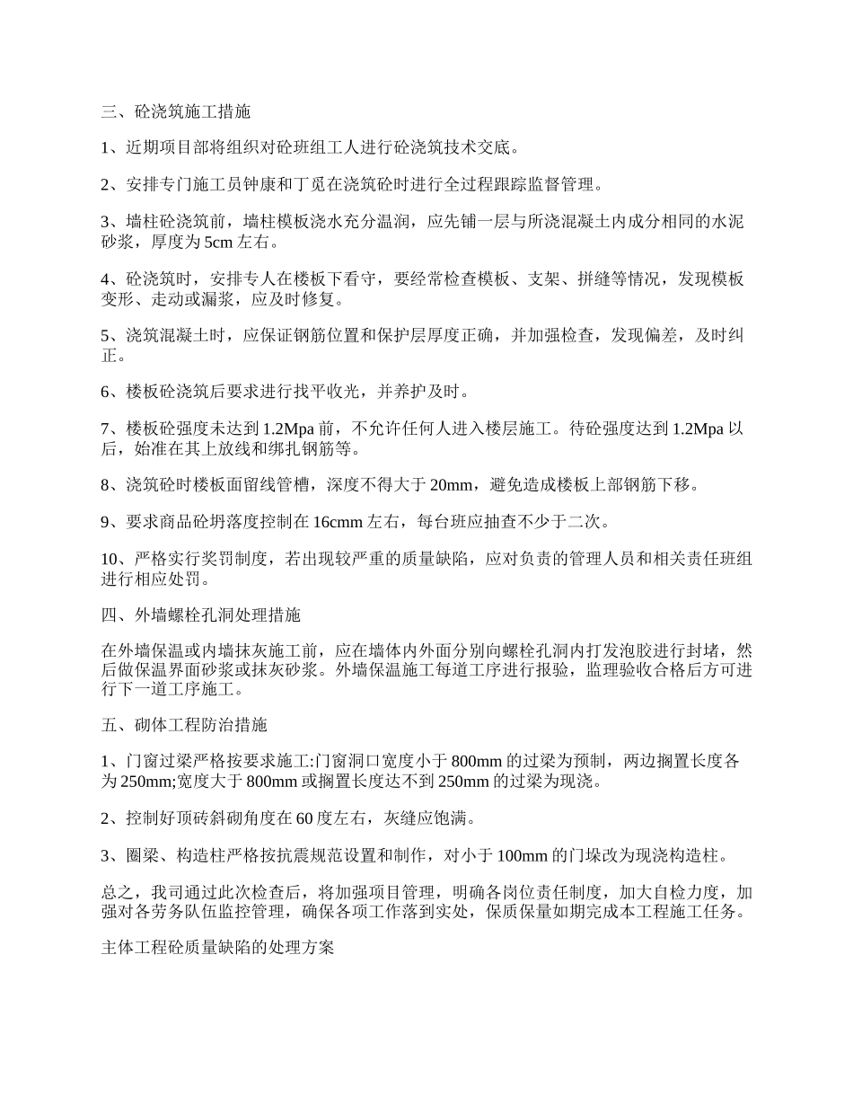 装修整改方案.docx_第2页