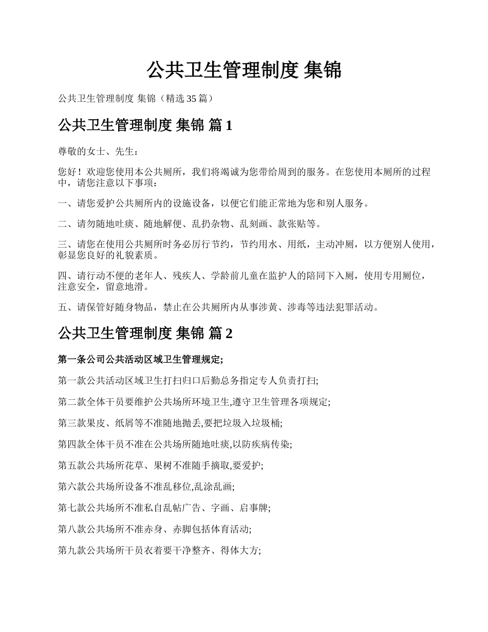 公共卫生管理制度 集锦.docx_第1页