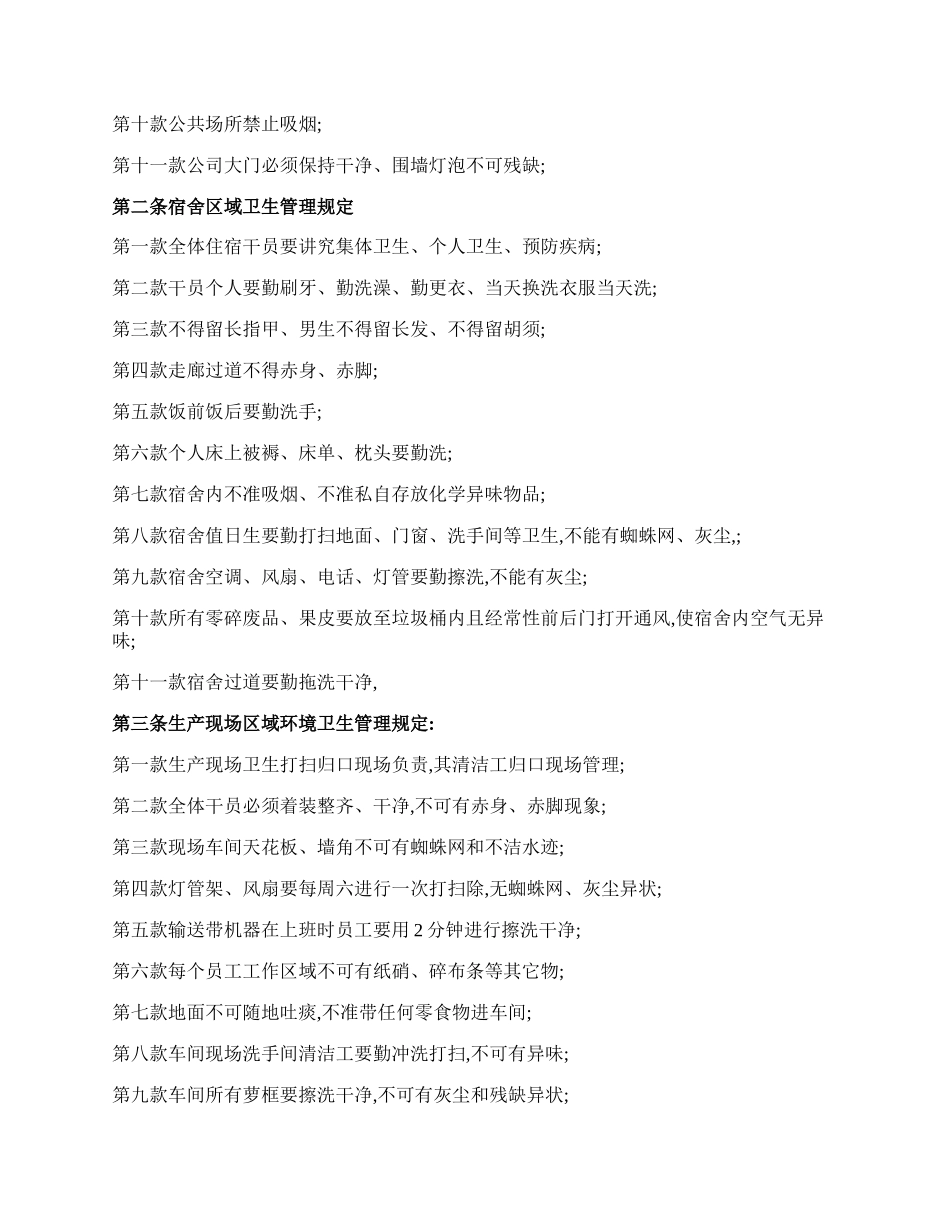 公共卫生管理制度 集锦.docx_第2页