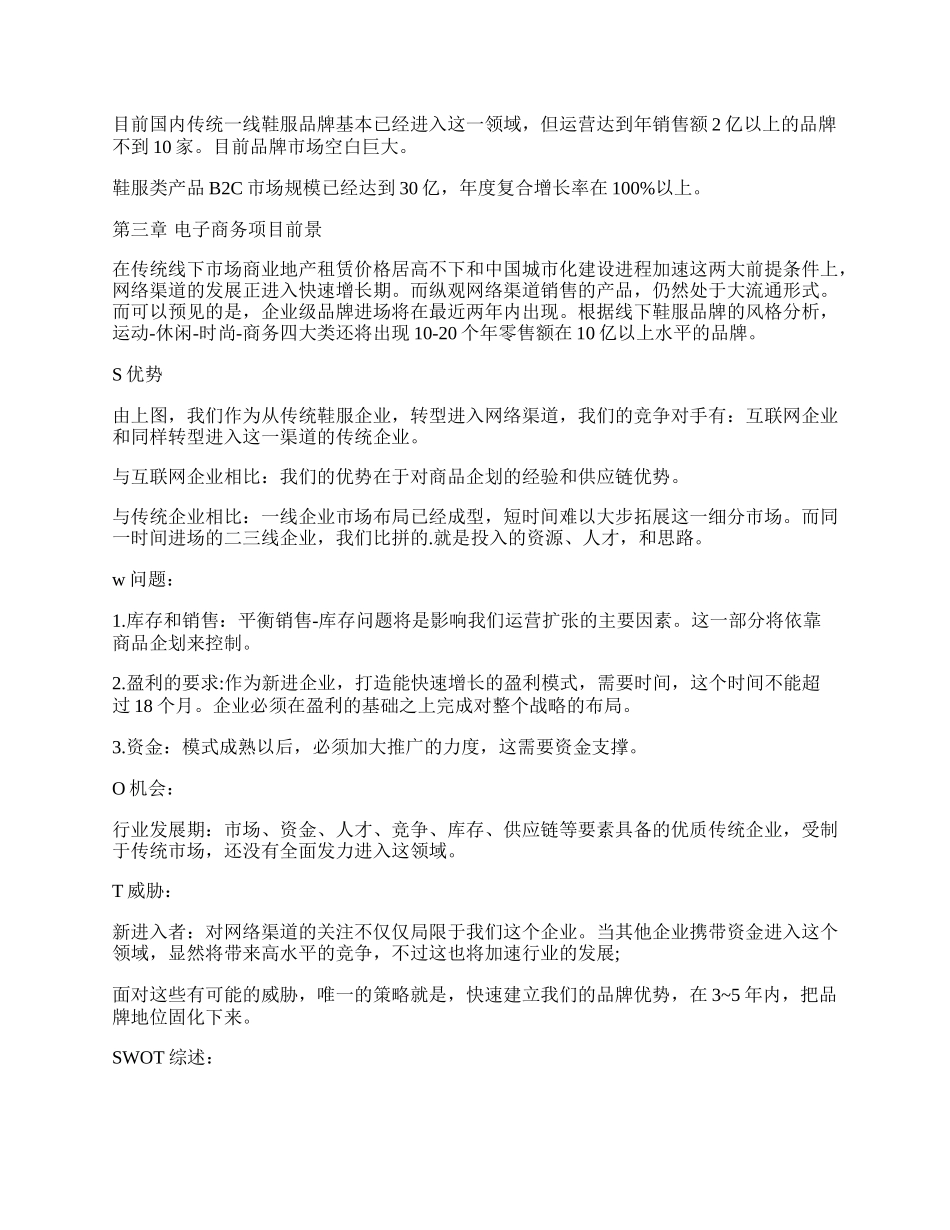 典型商业计划书（整理15篇）.docx_第2页