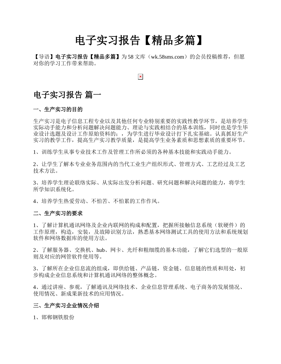 电子实习报告【精品多篇】.docx_第1页