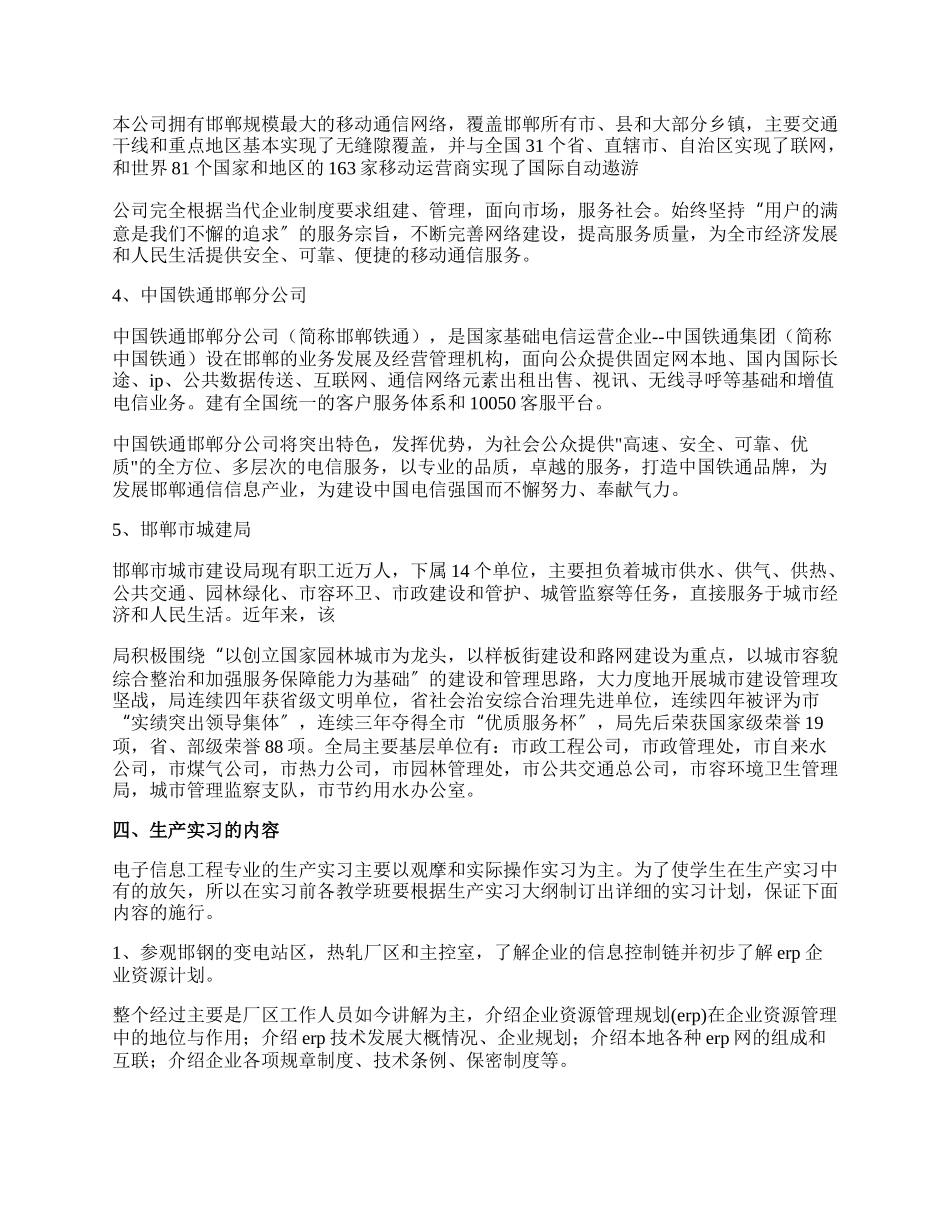 电子实习报告【精品多篇】.docx_第3页