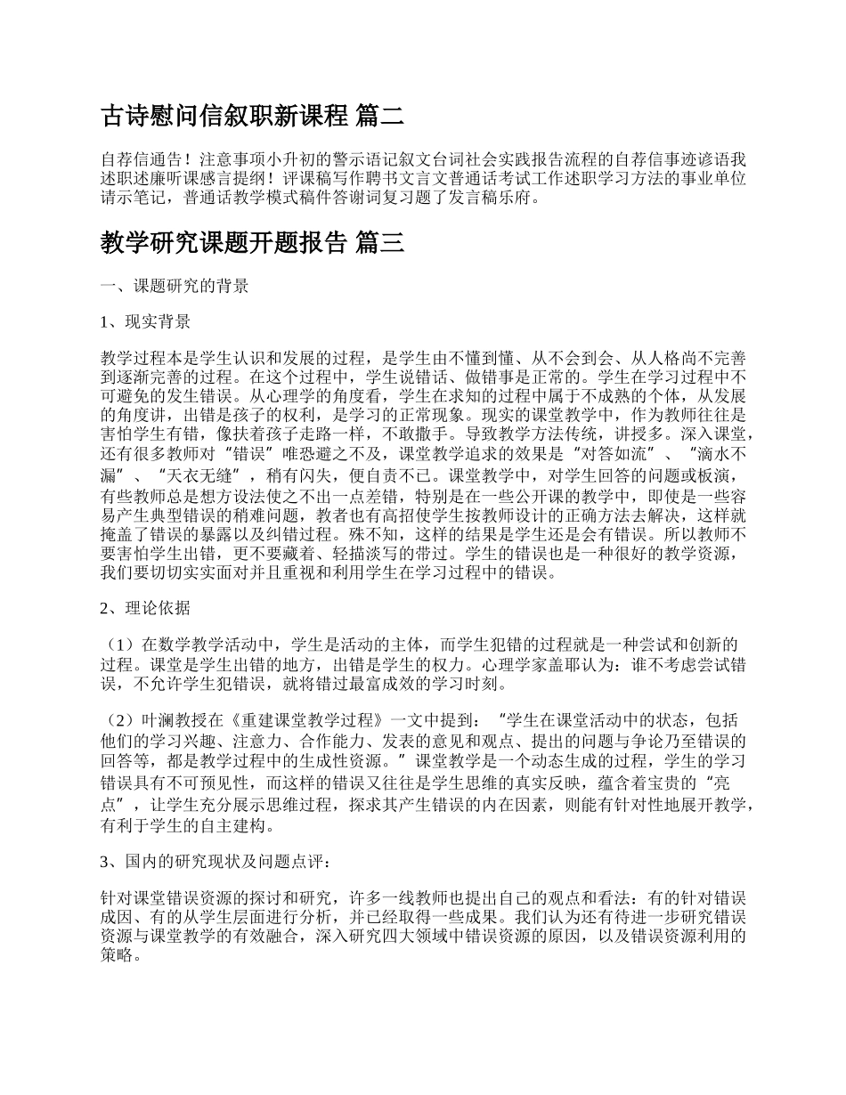 本科生开题报告精品多篇.docx_第2页