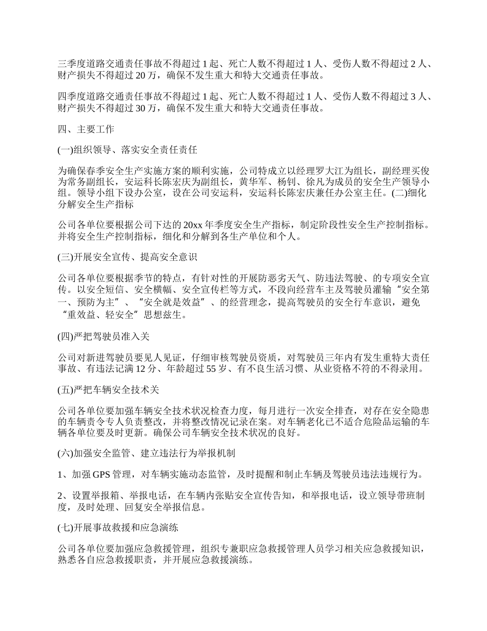 安全生产工作整改方案.docx_第2页