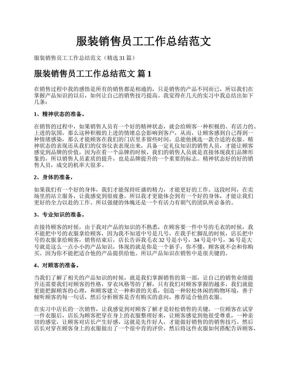 服装销售员工工作总结范文.docx_第1页