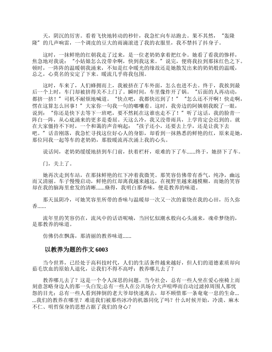 四川德阳中考作文 以教养为题的作文600最新.docx_第2页