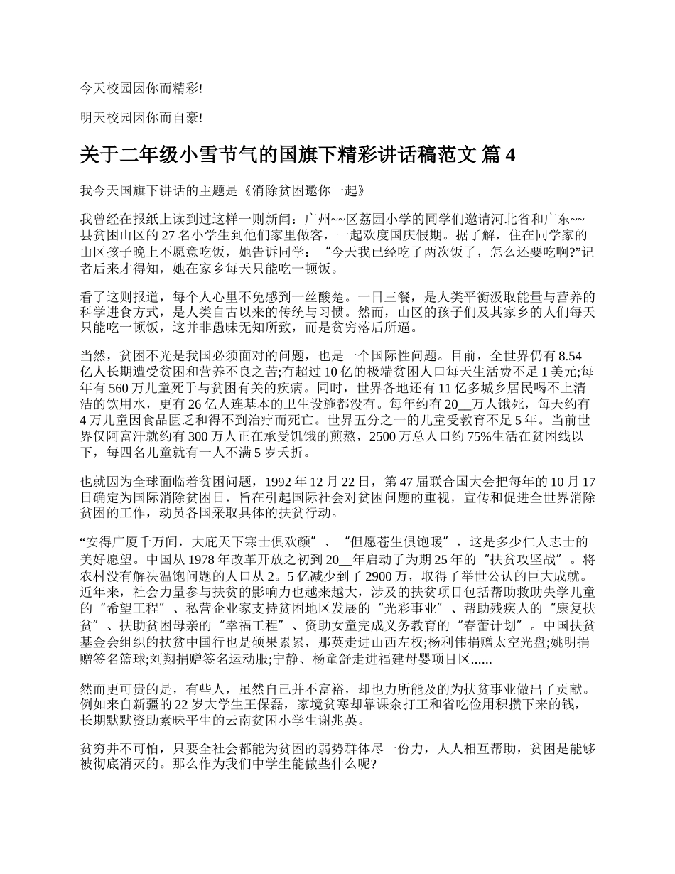 关于二年级小雪节气的国旗下精彩讲话稿范文.docx_第3页