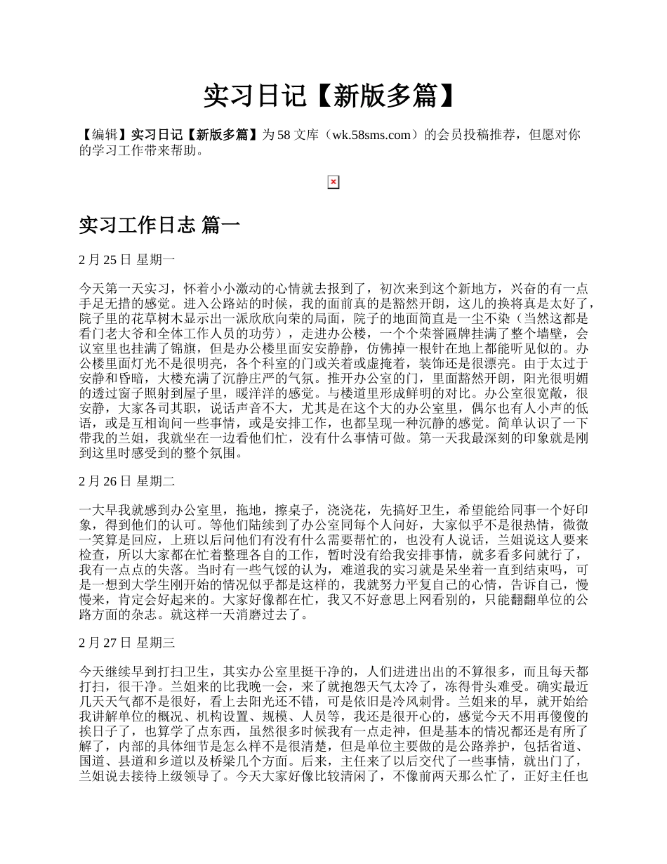 实习日记【新版多篇】.docx_第1页