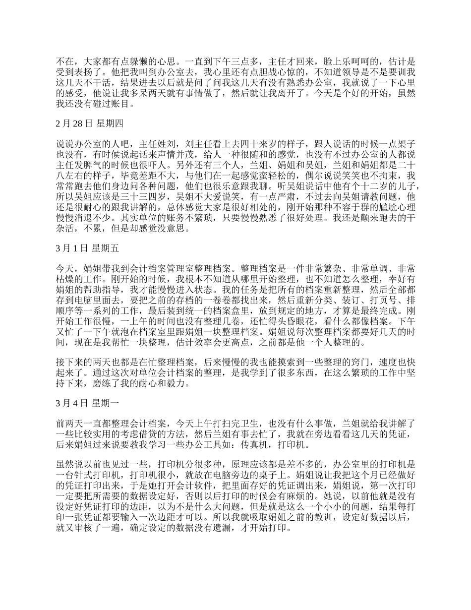 实习日记【新版多篇】.docx_第2页