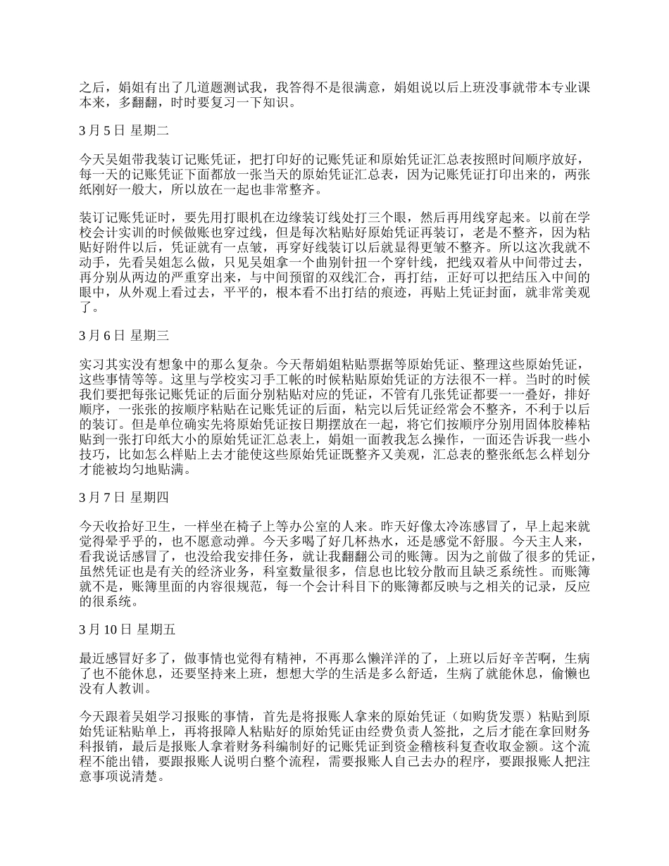 实习日记【新版多篇】.docx_第3页