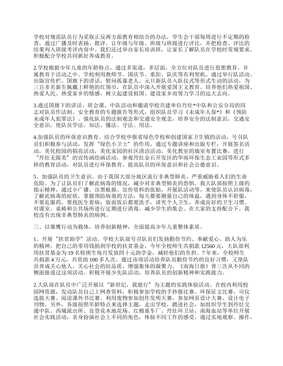 学校少先队工作总结发言稿(二十二篇).docx_第3页