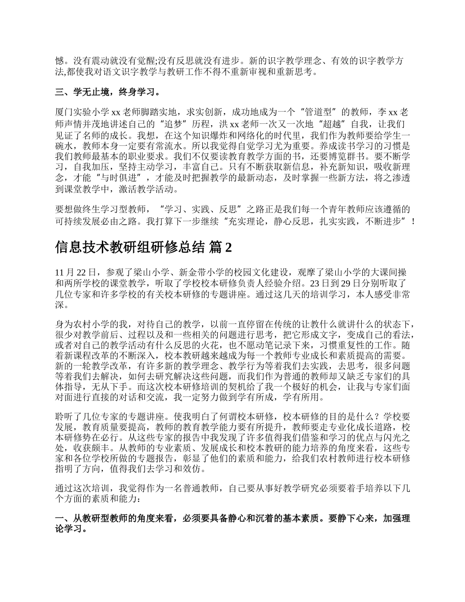 信息技术教研组研修总结.docx_第2页