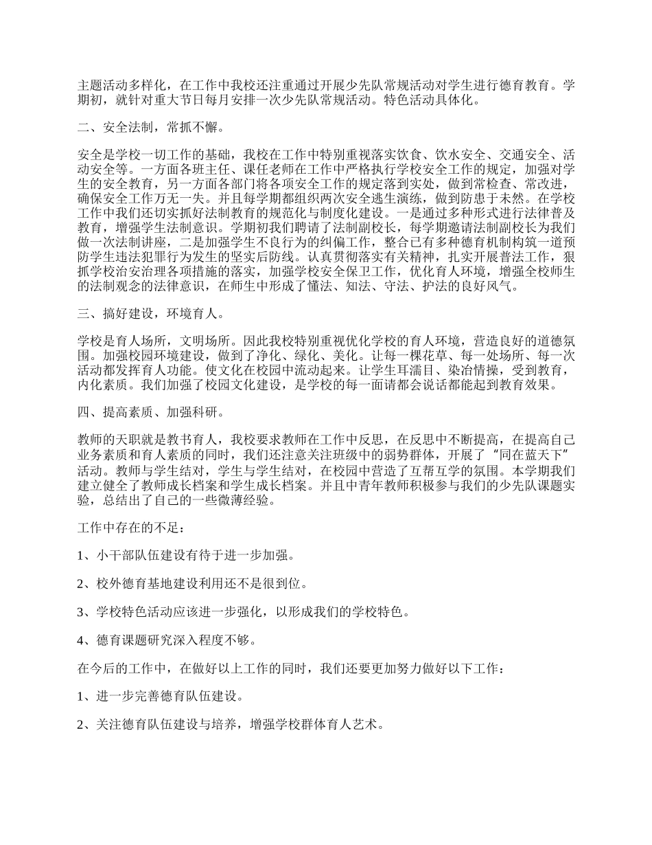 学校少先大队工作总结 学校少先队活动总结(十九篇).docx_第2页