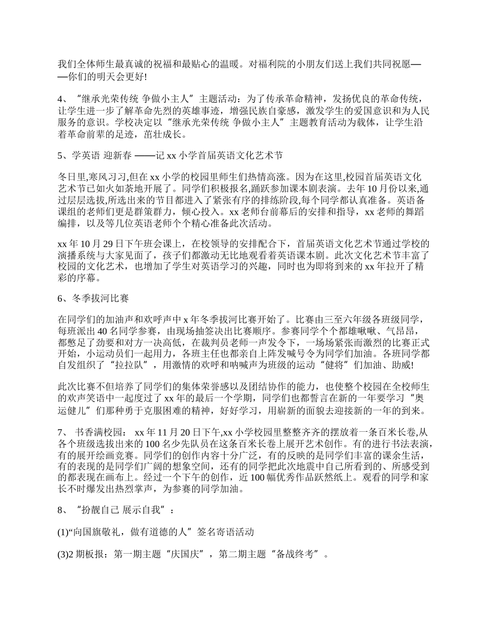 小学少先队工作总结汇报(二十篇).docx_第2页