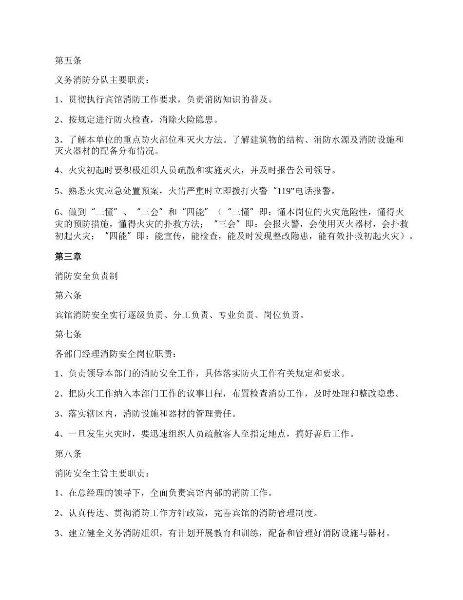 中小消防管理制度.docx_第2页