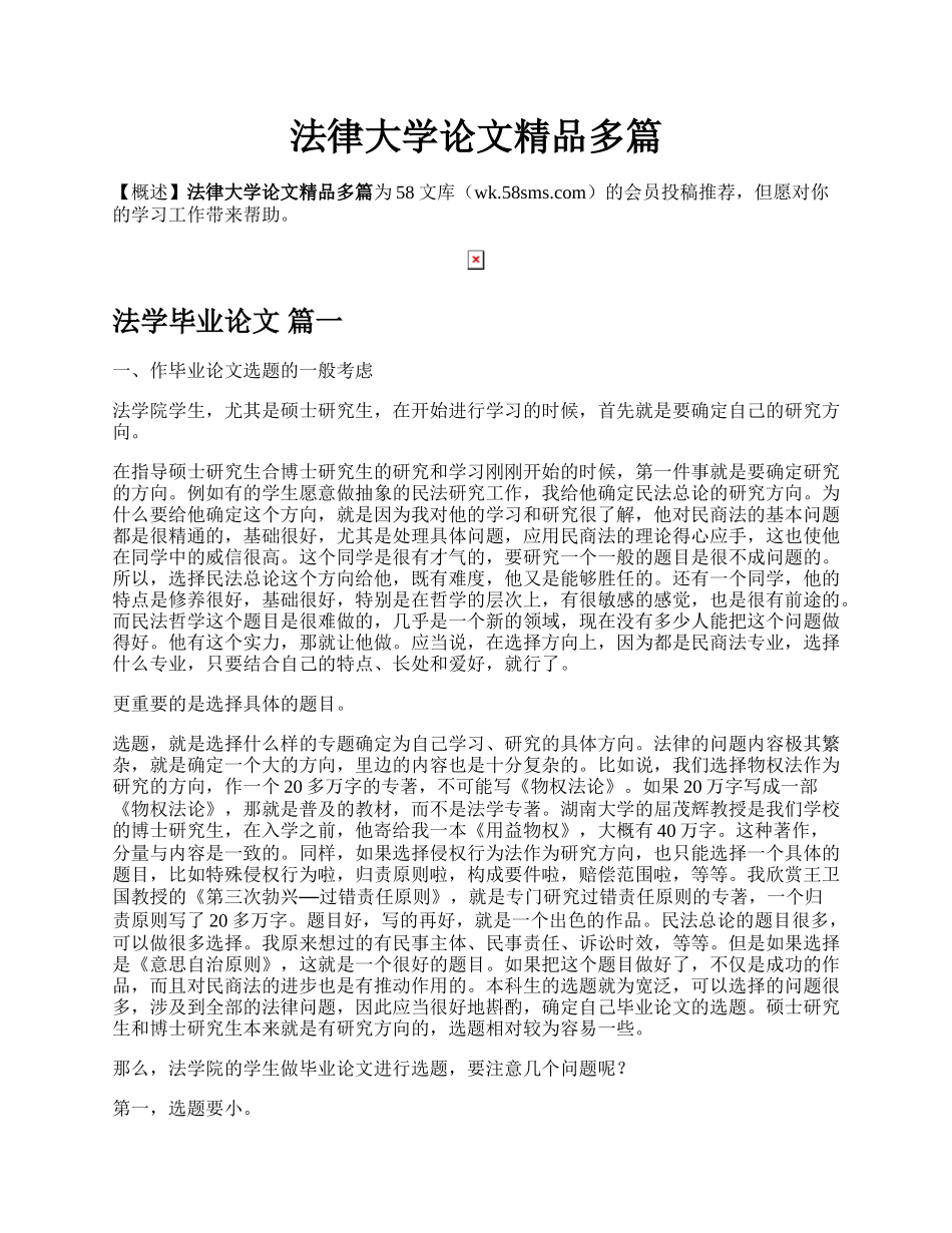 法律大学论文精品多篇.docx_第1页