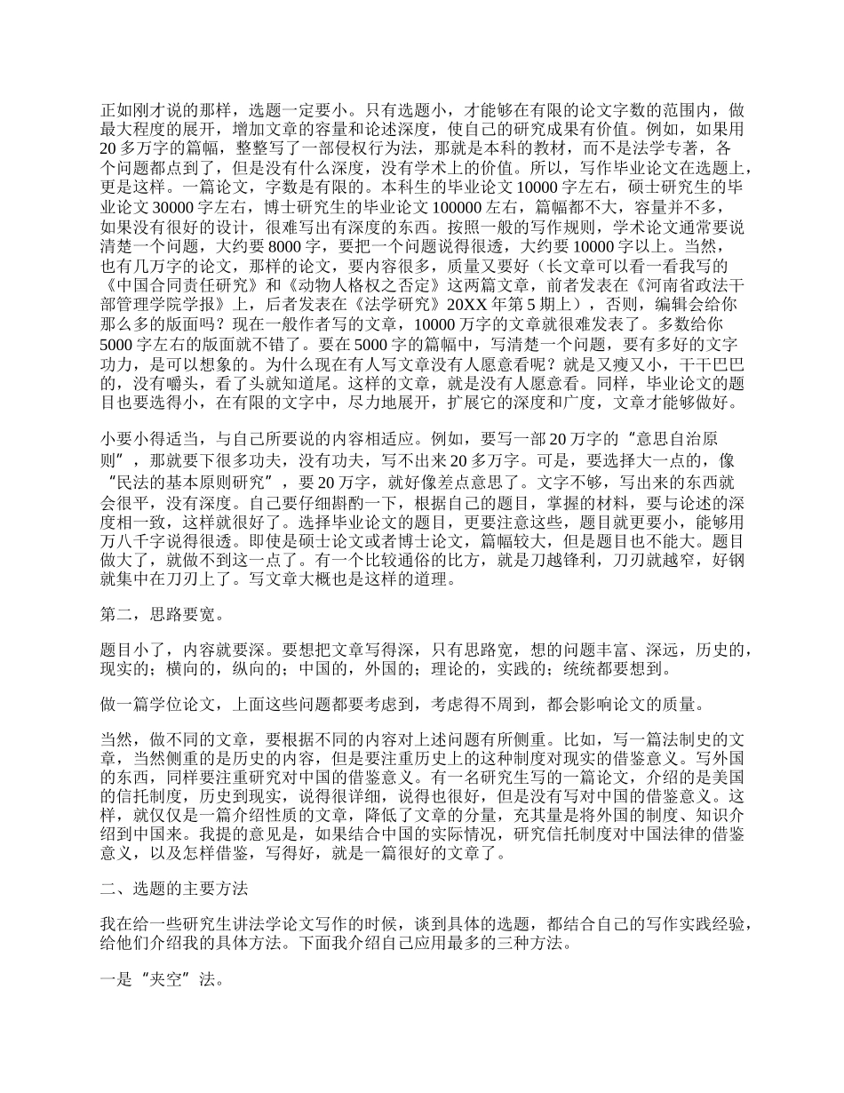 法律大学论文精品多篇.docx_第2页