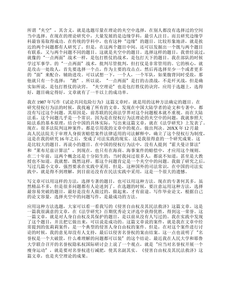 法律大学论文精品多篇.docx_第3页