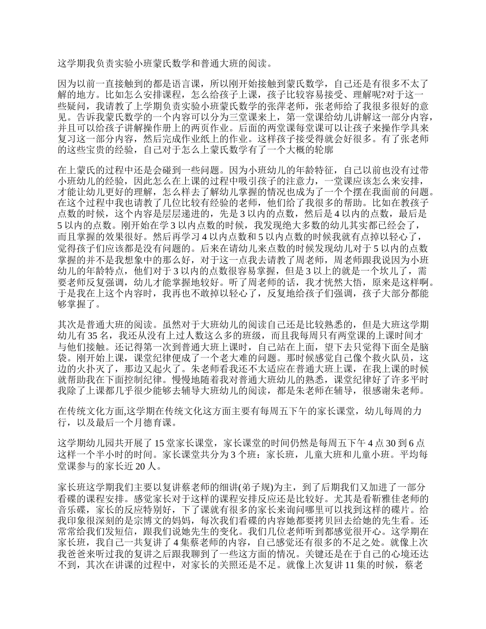 年幼儿园教师个人总结大班(19篇).docx_第2页